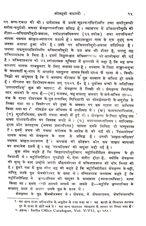 Kashi ki Saraswat Sadhna